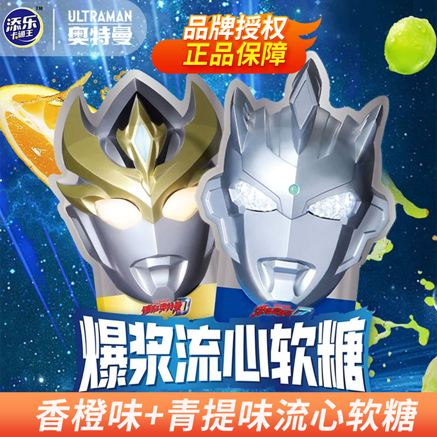 添乐卡通王爆浆流心软奥特曼造型