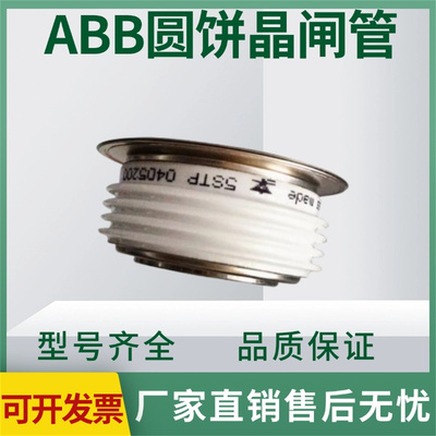 ABB单向可控硅圆饼晶闸管