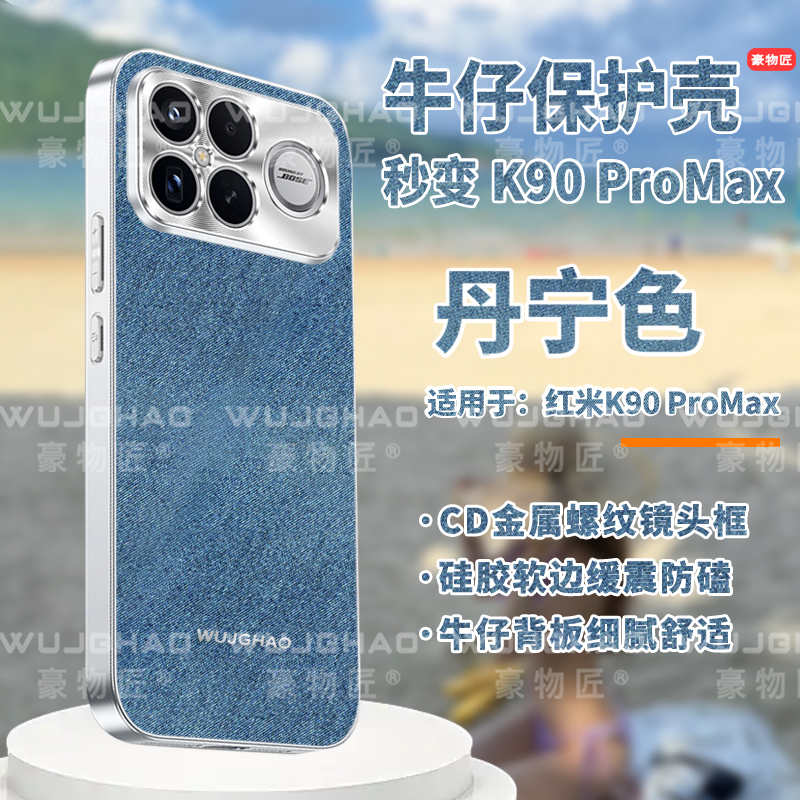 适用红米K90/k90ProMax手机壳