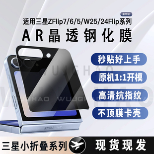 适用三星ZFlip7/6/5/W25/W24Flip外屏全覆盖高清防摔防窥钢化膜