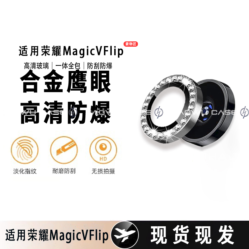 荣耀MagicVFilp高清鹰眼镜头膜