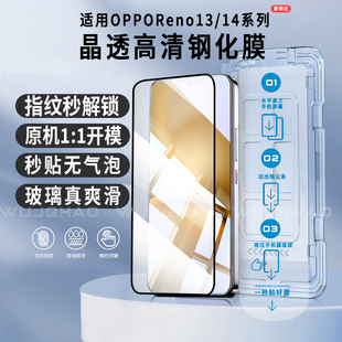 适用OPPOReno14/13无尘舱全覆盖高清防摔手感顺滑不沾指纹钢化膜