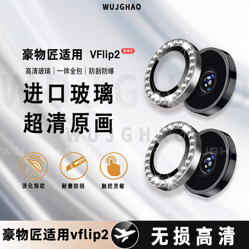 豪物匠适用荣耀MagicVFilp2/MagicVFilp钻石鹰眼高清镜头防刮镜头膜