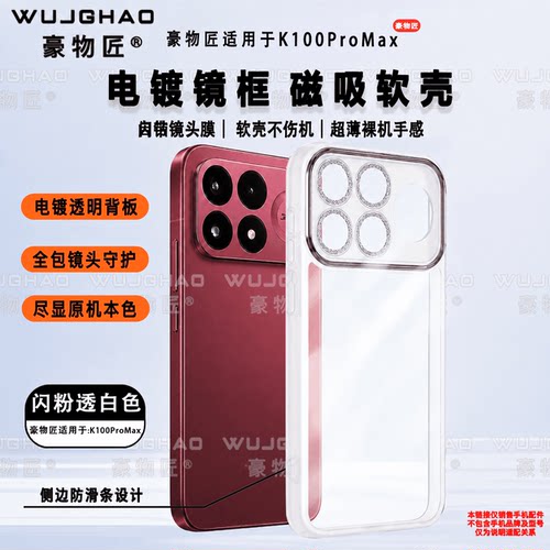 豪物匠适用于K100Pro/Max手机壳透明电镀磁吸全包镜头保护膜超薄软壳防摔抗指纹带镜头膜磁吸软壳侧边防滑