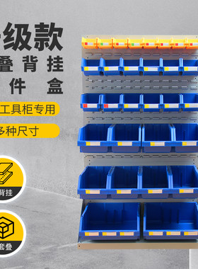 塑料零件收纳盒组合式货架工具箱五金物料盒螺丝置物架可背挂
