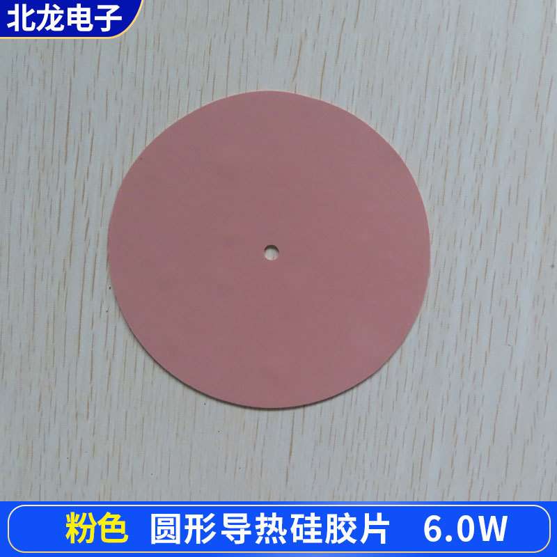 高导热硅胶片圆110*6*1mm电源线路板专用高导热降温冰冷贴粉色6W