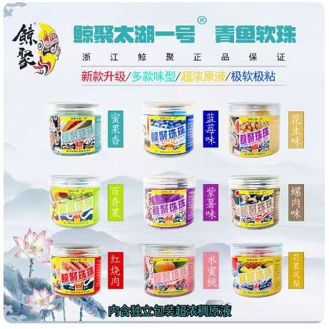 鲸聚太湖一号珠珠沉水软珠钓鱼球挂钩颗粒大物仿生饵钓鱼缓沉青鱼