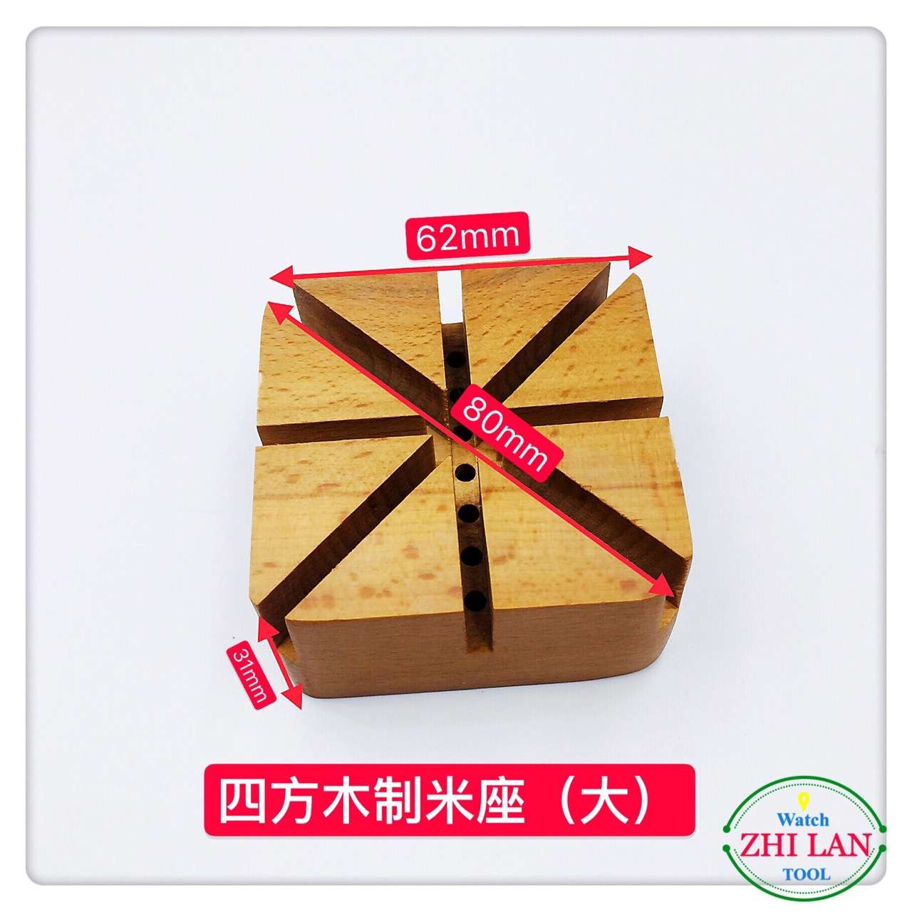 修表工具/米座/拆带座/表带拆带座/木米座