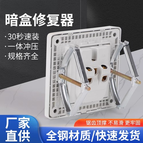 86型开关插座修复器底盒线盒接线盒快速安装固定神器暗盒补救金属