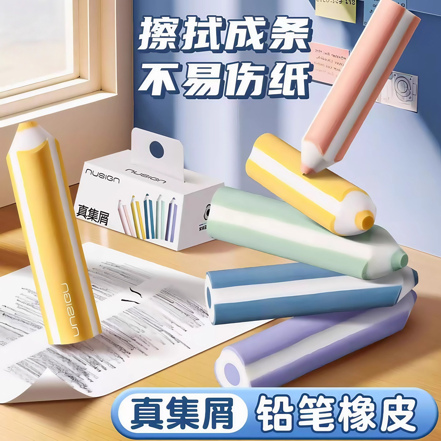 彩虹铅笔橡皮擦得干净学生美术绘图铅笔擦小学生擦净迹儿童