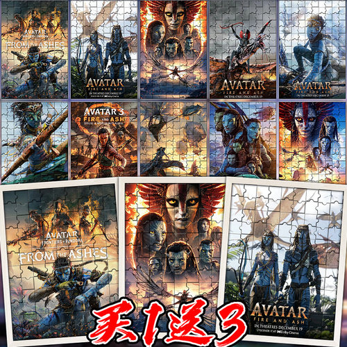 阿凡达3火与烬周边电影海报瓦朗diy手工拼图拼板成人儿童益智玩具