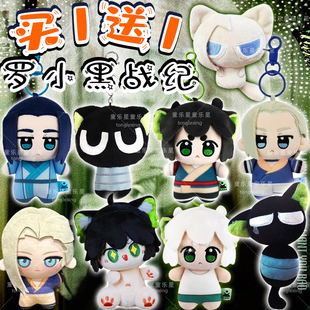 白发罗小黑战记裸娃小猫师姐棉花娃娃鹿野毛绒挂件无限玩偶钥匙扣