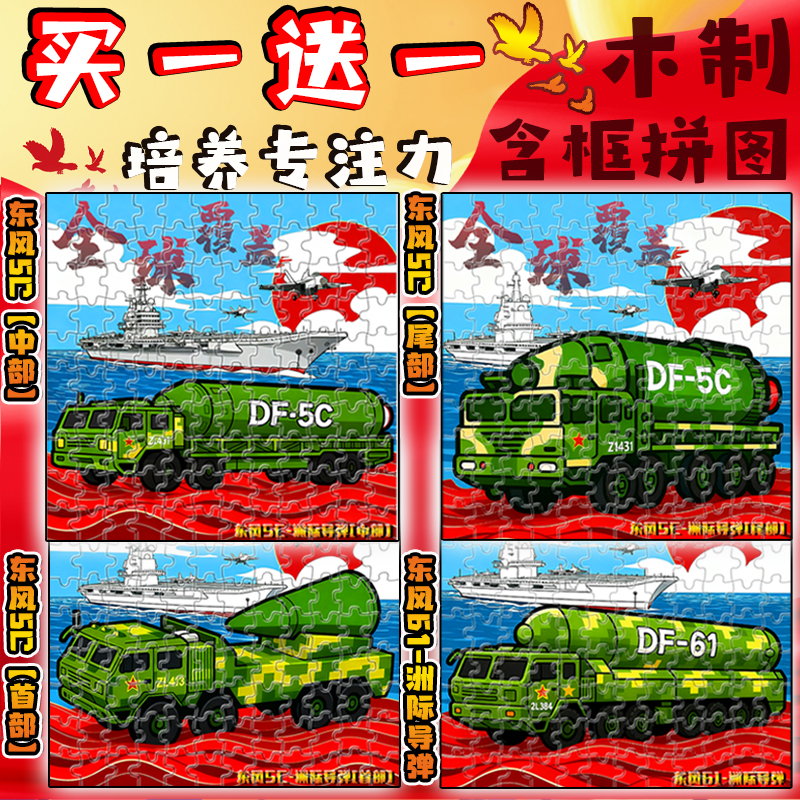 东风5C拼图儿童益智玩具