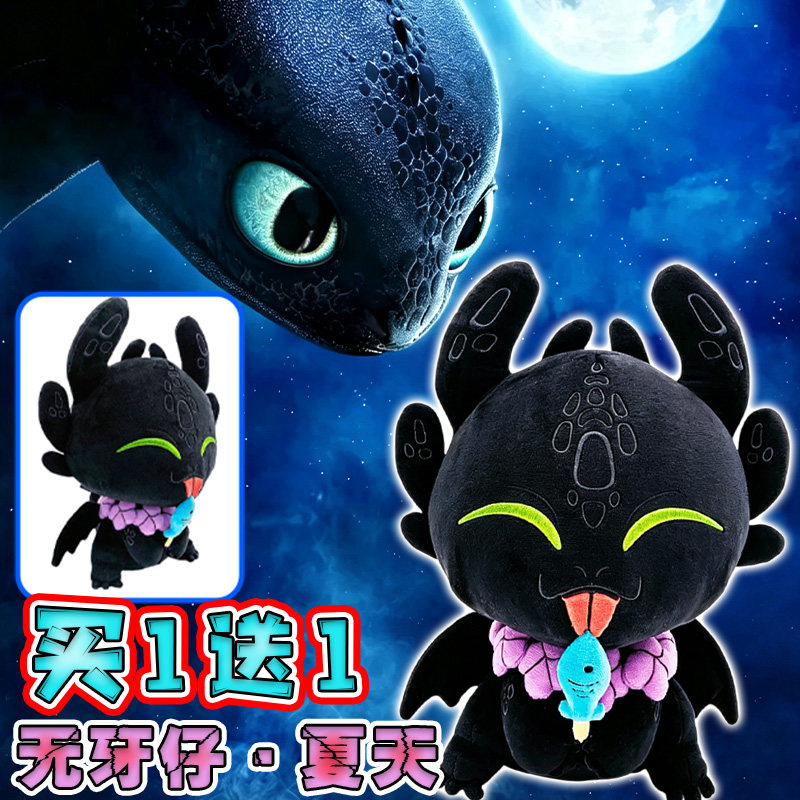 驯龙高手可爱无牙仔夏天毛绒玩具卡通公仔玩偶儿童玩具生日礼物女