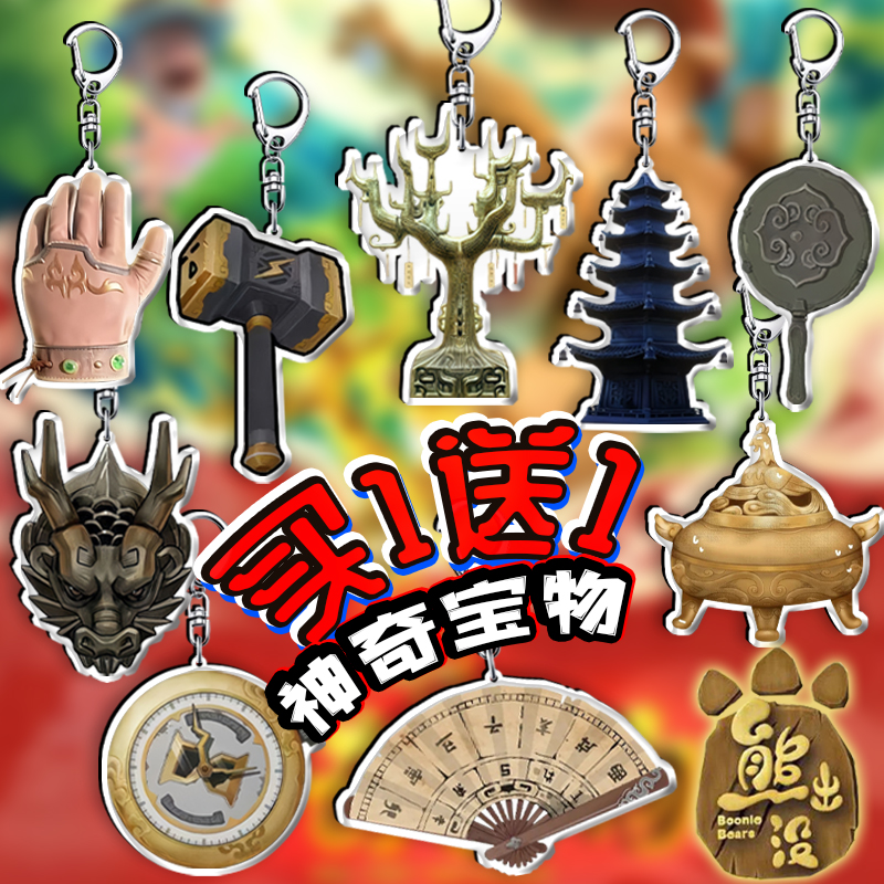熊出没之神奇宝物钥匙扣许愿树挂件镜剑扇子斧头亚克力书包挂饰男