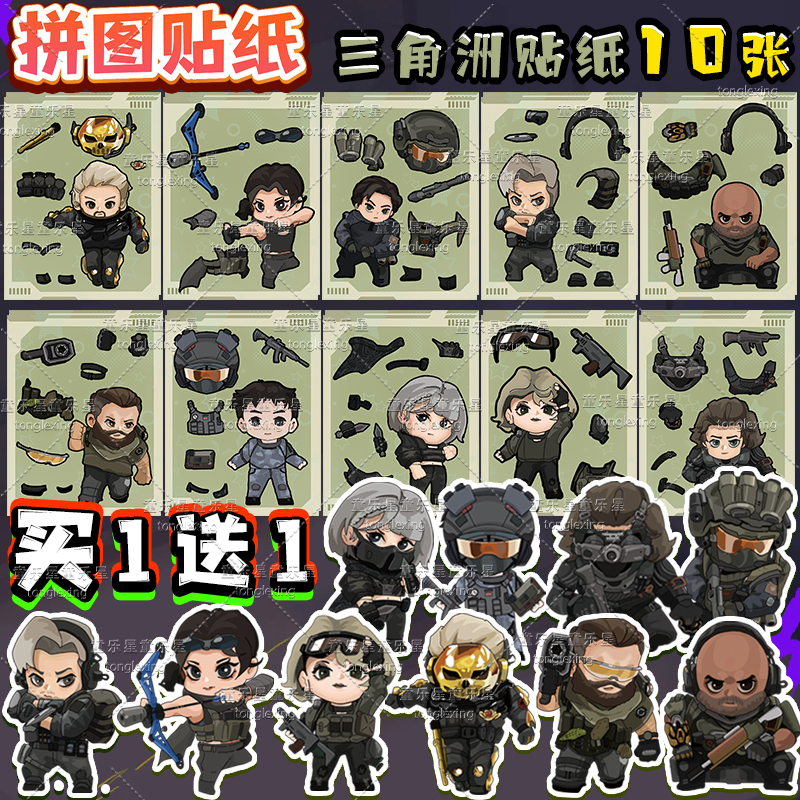 三角洲行动拼图贴纸乌鲁鲁红狼赛伊德特种兵换装儿童手工贴画玩具