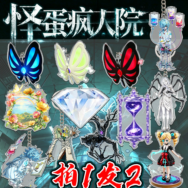 怪蛋疯人院怪物boss树妖通灵画家蝴蝶钥匙扣蛋仔惊魂寻宝队玩具男图片