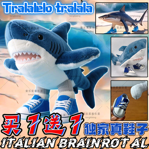 意大利山海经鲨鱼毛绒玩具