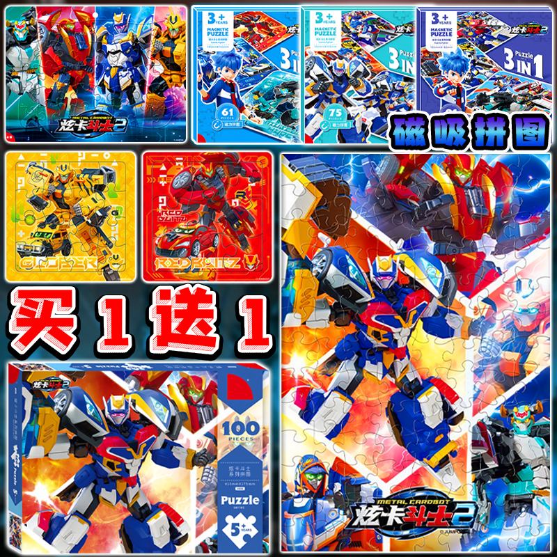炫卡斗士2拼图磁吸100片盒装