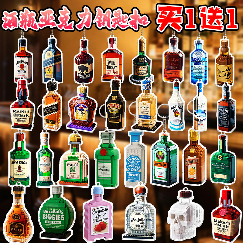 创意仿真酒瓶造型亚克力钥匙扣野格伏加特威士忌酒类挂件男孩玩具