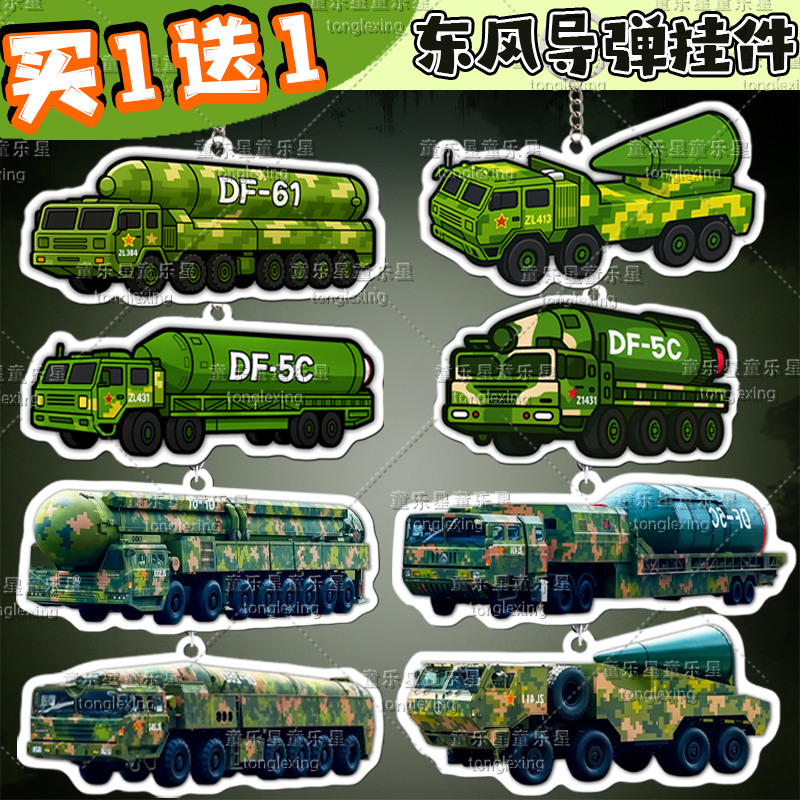老师推荐玩具东风DF5C导弹中部尾部挂件东风61轰-6K轰炸机钥匙扣
