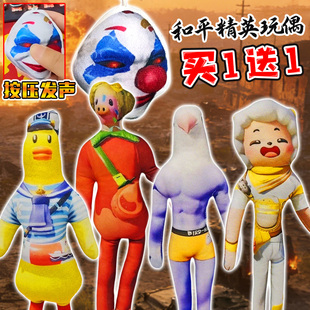 和平精英抽象老鼠干懒羊羊小黄鸭可动玩具小丑搞怪语音挂件玩偶女