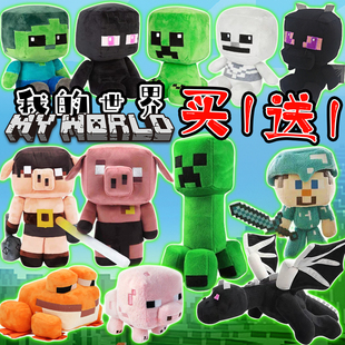 我的世界公仔小黑龙玩偶末影人苦力怕僵尸坚守者铁傀毛绒玩具男孩