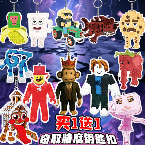 Roblox窃取脑腐偷走脑红游戏主题钥匙扣红人草莓大象卡通背包挂件