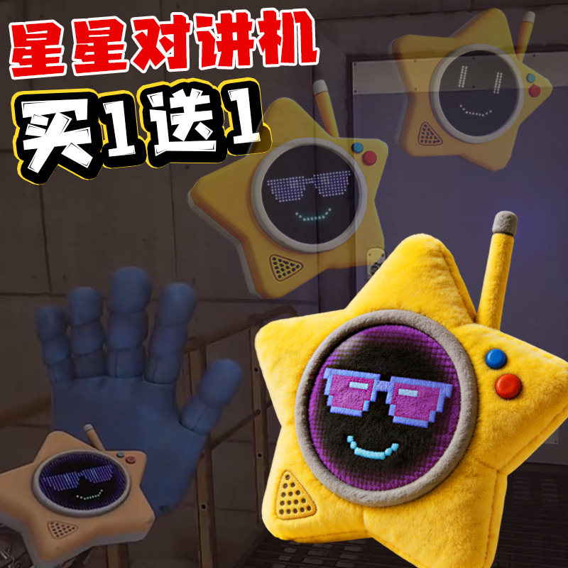 波比的游戏时间星星对讲机毛绒玩具公仔星星灯表情包抽象玩偶礼物图片