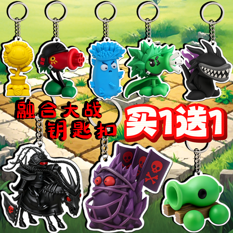 死神大嘴花植物大战僵尸钥匙扣