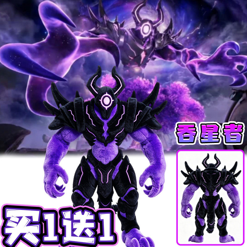 蛋仔惊魂寻宝队BOSS新怪物吞星者入侵蛋仔岛毛绒玩偶游戏周边玩具 - 实物图