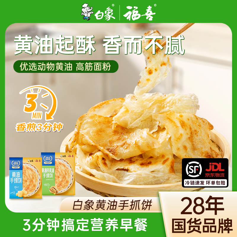 白象黄油手抓饼儿童早餐