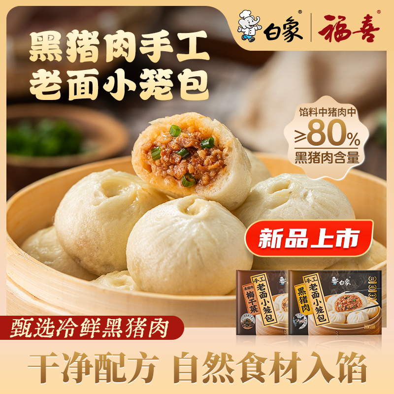 白象黑猪肉嵊州小笼包