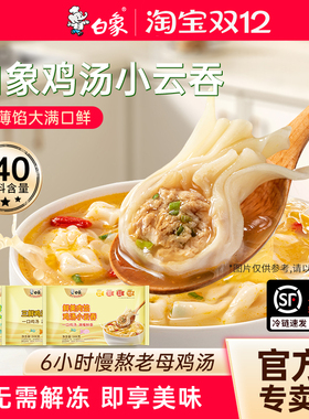 白象鲜肉小云吞馄饨抄手508g混沌鸡汤营养学生儿童早餐速食好吃