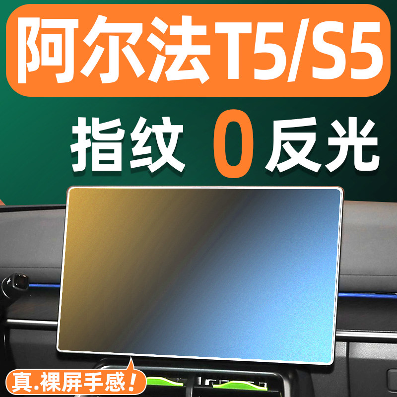 极狐阿尔法S5T5屏幕钢化膜车机仪表显示屏贴膜中控导航大屏保护膜,汽车用品/电子/清洗/改装,漆面保护膜,淘宝优惠券,粉丝福利购,淘宝优惠卷