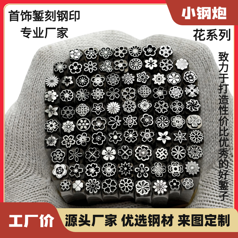 雪花吉言钢印吉言錾子錾刻钢印金银首饰錾刻项链手镯专用打金工具