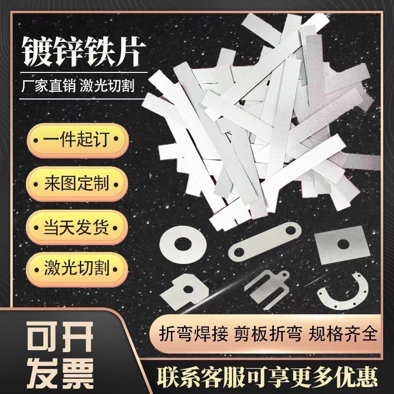 防锈小铁片薄片铁皮长条扁铁皮片铁丝垫片固定片激光切割铁片定制
