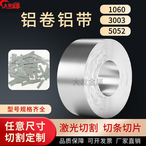 1060铝带铝条薄铝片铝卷板