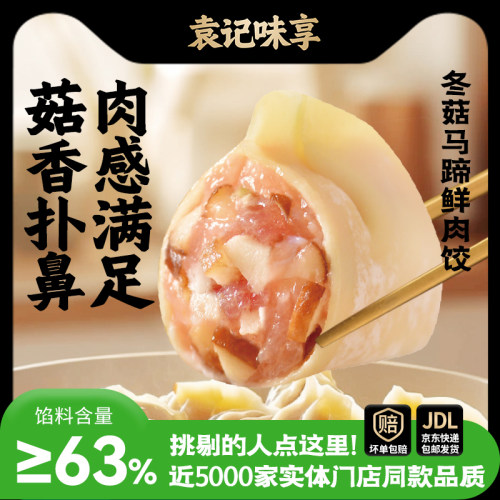 袁记味享冬菇马蹄鲜肉饺子330g