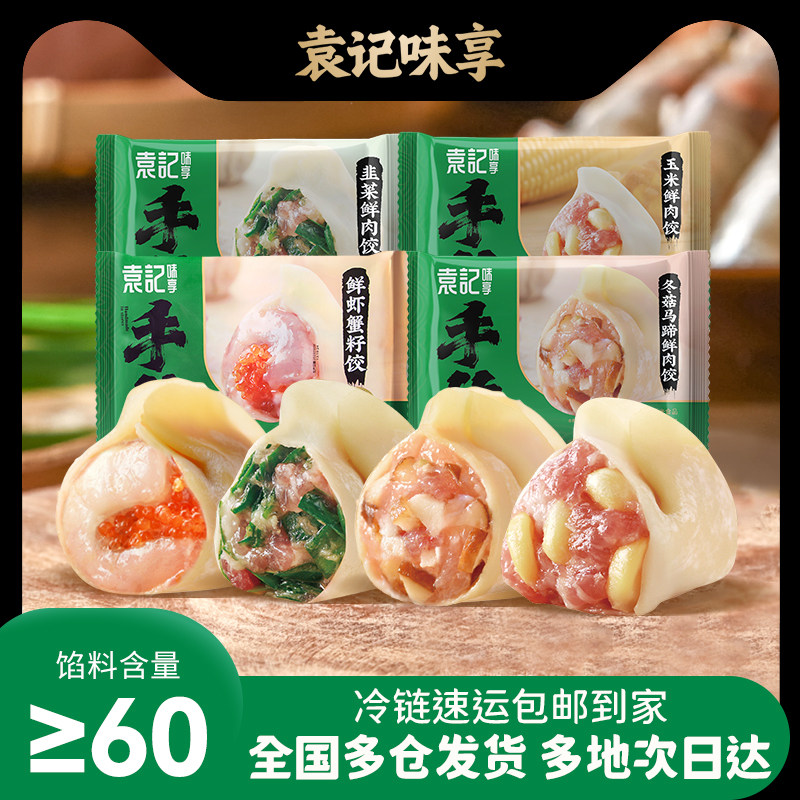 59-79元任选3件4件5件袁记云饺