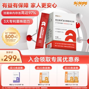 临期爱生生命解燚益生菌固体饮料20条/盒成人中老年肠胃益生菌粉