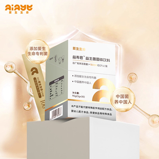 临期爱生生命益寿君益生菌固体饮料30条/盒成人中老年肠胃益生菌