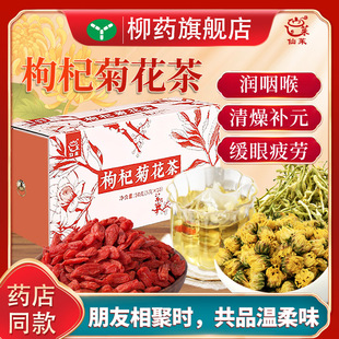 仙茱枸杞菊花茶熬夜养肝明目祛毒清火养生茶5克*10/盒(礼盒装)