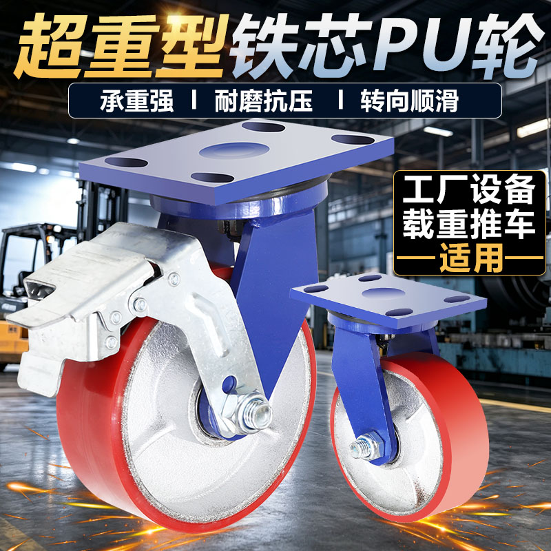 超重型脚轮4寸5寸6寸8寸万向轮铁芯PU轮聚氨酯脚轮载重1吨龙门架图片