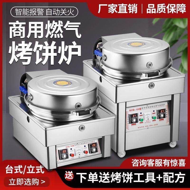 迈欧宝商用燃气烤饼炉液化气煤气电饼铛摆摊玉米千层饼烙饼机大锅