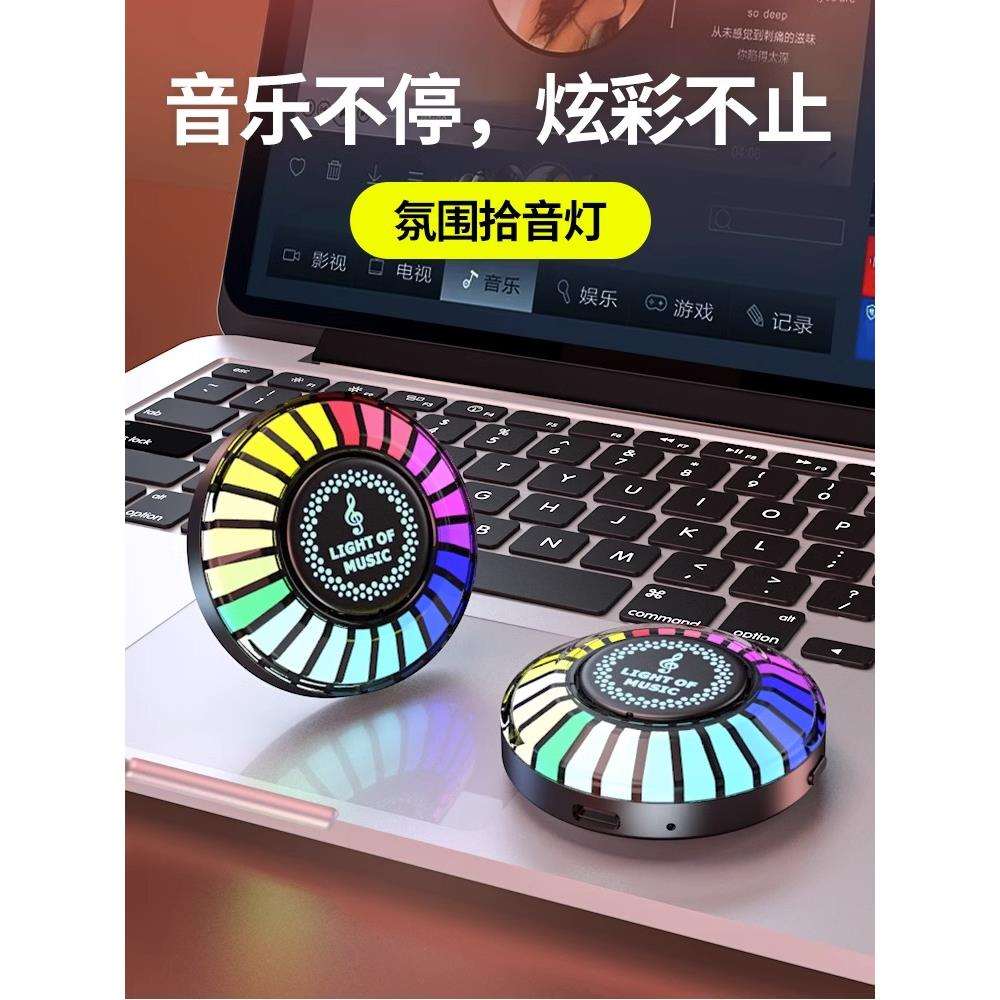 RGB车载氛围灯声控拾音灯电竞房间电脑桌面节奏灯3D音乐七彩律动