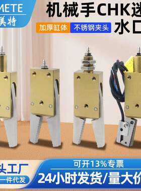 机械手夹具STAR迷你水口气动夹具CHK-EM1-12-C带检测感应开关夹钳