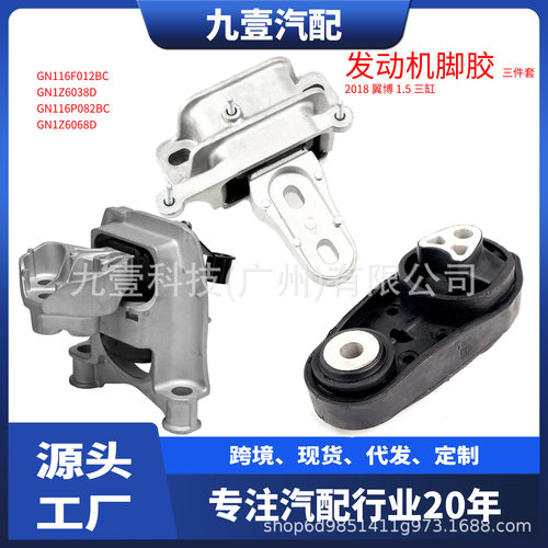 适用福特18翼搏1.5 发动机支架 机脚胶  GN1Z6038D GN116F012BC