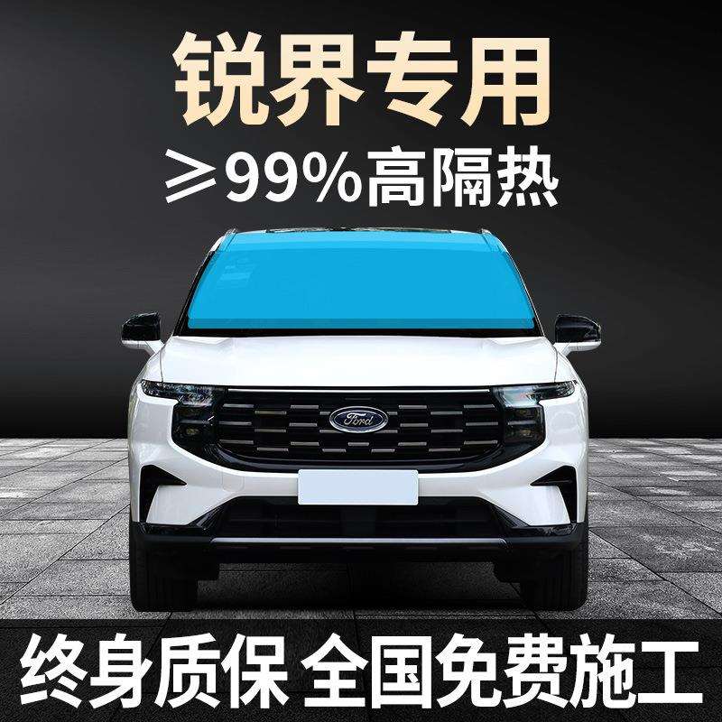 12-25款福特锐界L专用全车贴膜防晒隔热高防爆前后挡风玻璃太阳膜