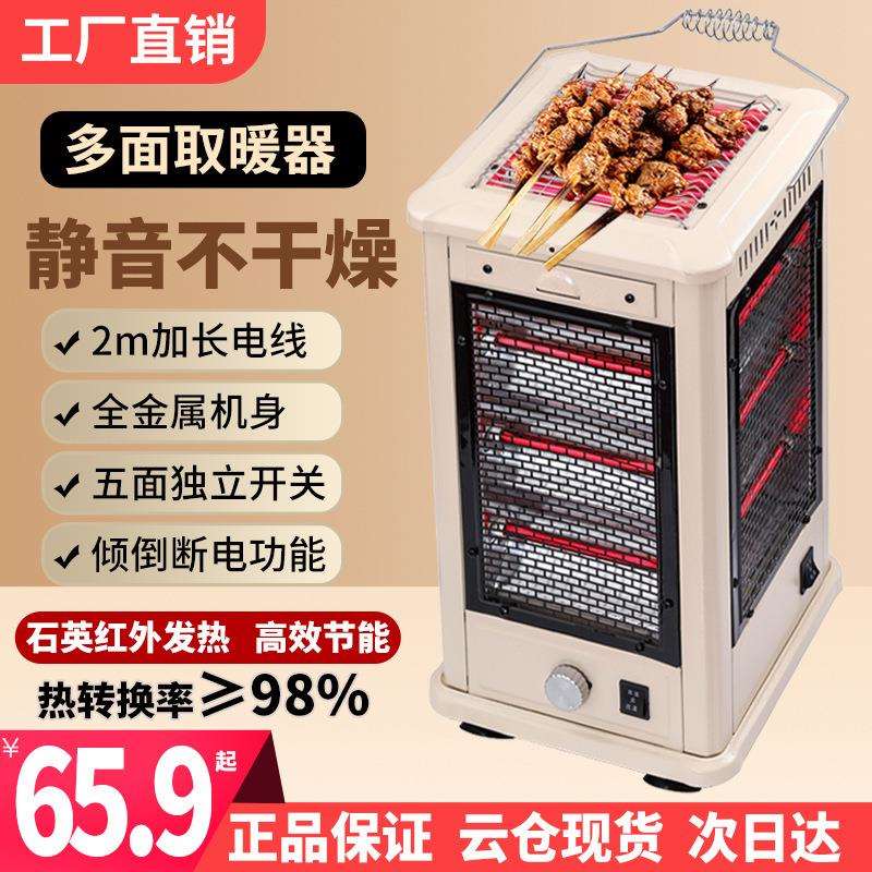 烧烤型家用烤火器烤火炉围炉五面取暖器取暖炉电暖气电烤炉小太阳